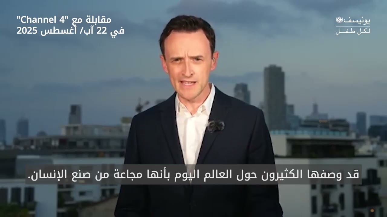 Tess Ingram UNICEF spokesperson to channel 4 on famine in Gaza