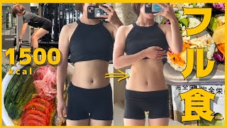 【筋トレフル食】1ヶ月ダイエット結果発表🌼夜トレご飯どうする？💄