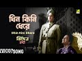 ধিন কিনি ধেরে Dhin Kini Dhere Bengali Movie Song Jhinder Bondi Uttam Dilip Rad