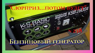 K&S BASIC KSB 2800A - відео 1