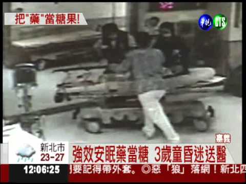FM2當糖果吃! 3歲男童昏迷