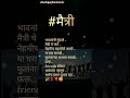 Maitri Marathi Kavita Happy Friendship Day Shorts Viral Dosti Shortsviral