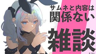 【雑談】FAがバニーだらけでやりざるを得ない🐰【雪城眞尋/にじさんじ】
