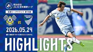 明治安田Ｊ2・Ｊ３百年構想リーグ　地域リーグラウンド WEST-A 第18節　vs徳島ヴォルティス GAME HIGHLIGHTS｜FC今治