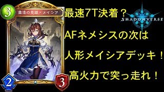 【ゆっくり実況】意外なところからリーサル？！メイシアだけじゃない！マリオネットネメシス！【Shadowverse/シャドウバース/シャドバ】