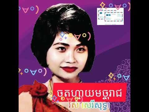 ចុតហ្មាយមច្ចុរាជ