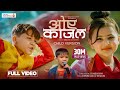 Oe Kajal (ओय काजल)| || Suprem Malla ft. Suzaan & Avelina| Nepali - Doteli Song Of- MV