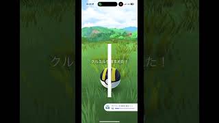 ポケモンgo クルミルの入手方法エクセレントスロー #ポケモンgo #ポケモン #クルミル