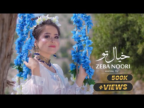 Zeba Noori - Khiyal Tu   | خیال تو -  آهنگ جدید  زیبا نوری