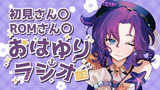 【#朝活/#雑談】おはようを言いたい朝のラジオ 5月14日【潮崎ユリア/#新人vtuber】