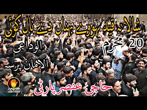 Shala Na Qaid Howe|Haji Ansar Party|20 Muharram2021 Alaman Pursa Matam #saqqaeharam #hajiansarparty