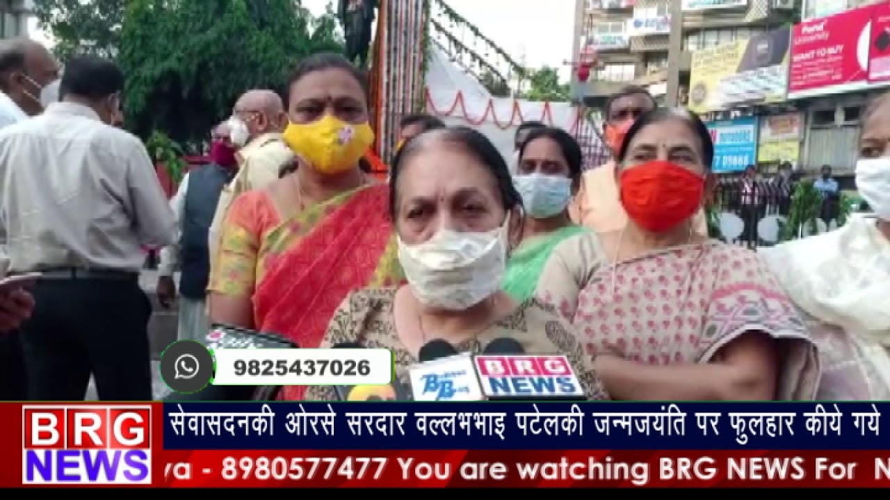 सेवासदनकी ओरसे सरदार वल्ल्भभाइ पटेलकी जन्मजयंति पर फुलहार किया गया ।BRG NEWS