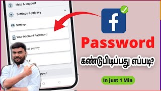 Facebook Password Change Tamil | Recover Forgotten Facebook Password ? skills maker tv