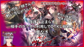 【十禍闘争】不意打ち上等の進化偽装モノヴァンプ、どうあがいてもOTKしてくる【シャドウバース/Shadowverse】