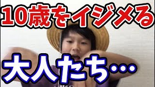 大人に攻撃をされてかわいそう【"少年革命家"ゆたぼん】【ぽんや】