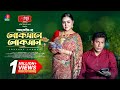 Loksane Lokman লোকসানে লোকমান Mosharraf Karim Tanha Tasnia Shams Karim New