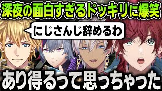 【#にじARK】深夜の面白すぎる『ドッキリ』トークで過去のドッキリを振り返ったりガチ喧嘩ドッキリを始めるローレンとイブラヒム爆笑まとめ【にじさんじ / 切り抜き / エクスアルビオ/ 不破湊】