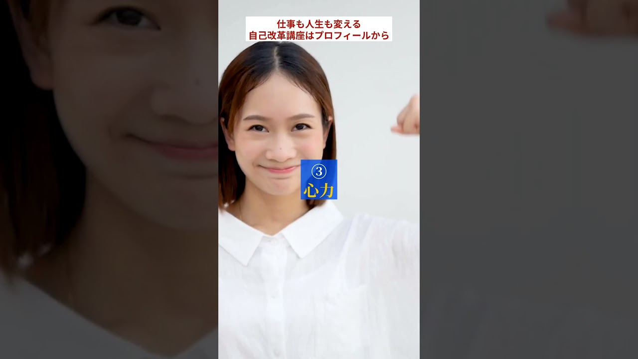 人生を逆転させる「3つの土台」