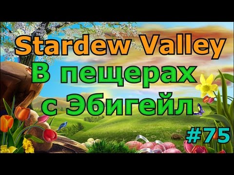 Stardew valley танец цветов Stardew valley танец цветов