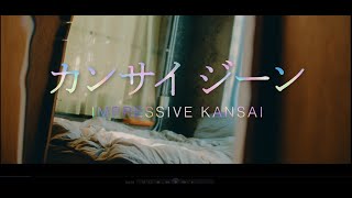 カンサイ ジーン　-IMPRESSIVE KANSAI-