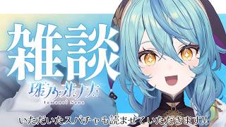 【 雑談 】色んな事があったこの1週間ちょっとを振り返りながらまったり話そう～！【にじさんじ / 珠乃井ナナ】
