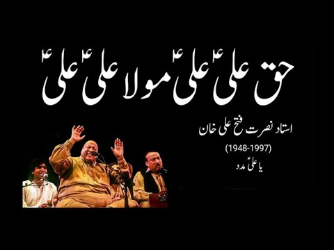 Haq Ali Ali Mola Ali Ali | Ustad NFAK | Complete Qawwali | Shah e Mardan Ali ll Voice of Heaven