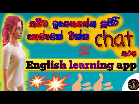 කඩ්ඩෙන් chat කරමු😱|English learning app|Replika|sinhala|best english learning app in sinhala video