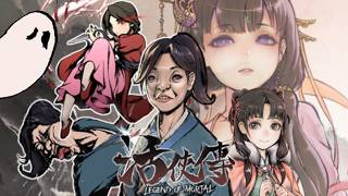 【おためし】『活俠傳(Legend of Mortal)』やってみよう