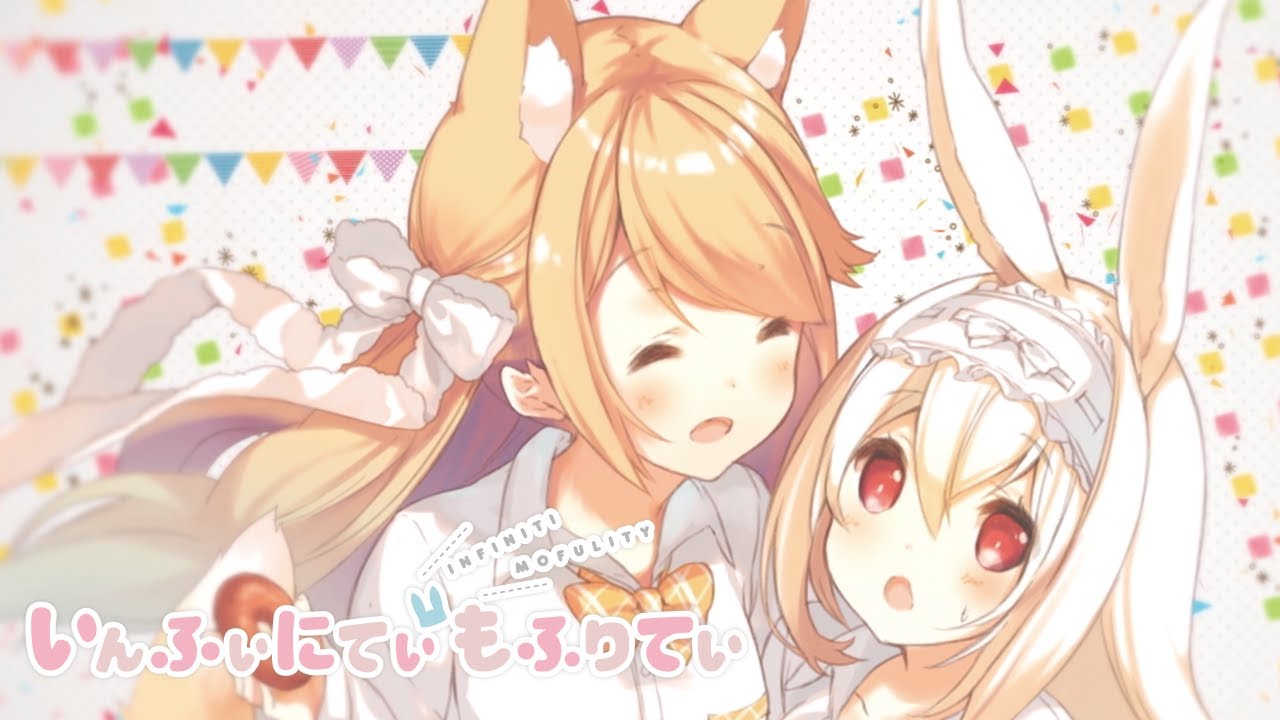 【かめりあ×ななひら× p19】いんふぃにてぃ🐰もふりてぃMV FULL ver.