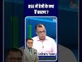 Editors Take BSE में तेजी के क्या हैं कारण बता रह�