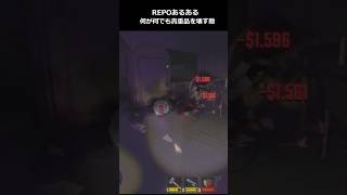 【R.E.P.O.】何が何でも貴重品を壊す敵　#repo