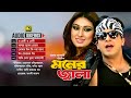 Moner Jala মনের জ্বালা Audio Jukebox Full Movie Songs