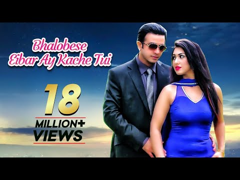 Bhalobehse Eibar Ay Kache Tui | Shakib Khan | Apu Biswas | Love Marriage | Bangla Movie Song