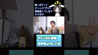 【ひろゆき】酔っ払ってゲームアプリに間違って課金してしまうひろゆきさん【切り抜き】#Shorts