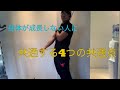 身体か成長しない人に共通する4つの共通点