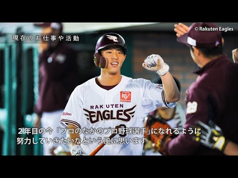STORY　Beyond Borders　-挑戦者の物語-：STORY#19「“東北楽天ゴールデンイーグルス　辰己涼介”　夢みたプロ野球選手に」辰己涼介