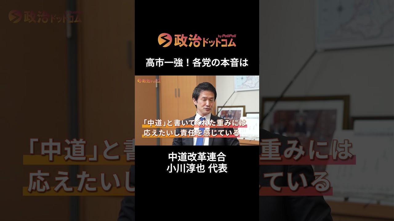 【中道・小川代表】に全部聞く！「これからはやりたいことをやる！」宣言！「立憲・公明と合流できるの？」「党再生の３原則とは？」「競争力ある福祉国家とは？」「やりたいことをやる！」宣言も！？