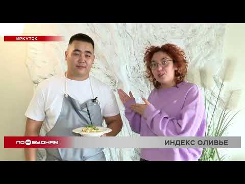 «Индекс оливье» в Иркутске высчитал корреспондент НТС