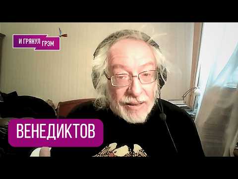 ВЕНЕДИКТОВ: "Трещина внутри элиты". Что происходит в Кремле, что отслеживает Путин, скандал с Боней