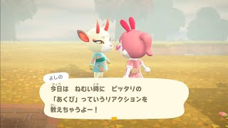 「あくび」【あつ森】