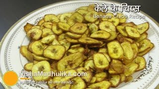 Banana Chips Recipe - Kerala Banana Chips - Banana wafers- Yellow Banana Chips