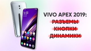 VIVO APEX 2019 — ВЕРШИНА ЭВОЛЮЦИИ