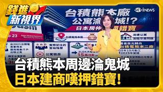 台積電"單筆PK定期定額"哪個賺? 回測4年驚人數據雙北小黃提案起跳價調至110元 遇颱風豪雨再加收｜三立財經iNEWS