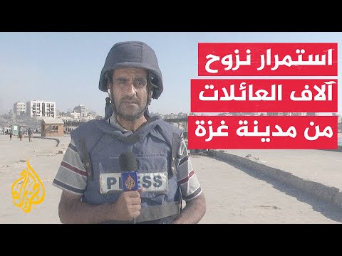 فيديو | تواصل نزوح العائلات من مدينة غزة باتجاه وسط القطاع وجنوبه هربا من الهجوم الإسرائيلي