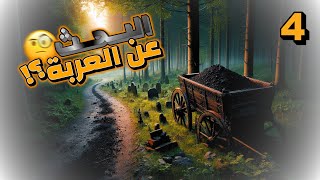 قدوم المملكة Kingdom Come Deliverance 2  العربة #4