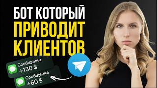 Реальный кейс: как бот спас бизнес и привёл поток клиентов