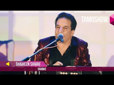 Shaheen Sharif - Shabke / Шохин Шариф - Шабке (2017)