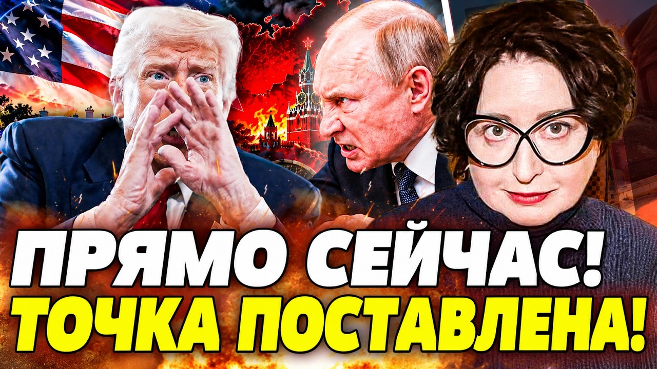 🔴РОМАНОВА: ТОЛЬКО ЧТО! ТРАМП ЗАКАНЧИВАЕТ С НИМ?! ПОСЛЕДНИЙ УЛЬТИМАТУМ! СЛОВА