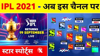 IPL 2021 - Live Streaming Details || New Broadcaster Of IPL 2021