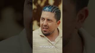 Արամի և Կառլենի զրույցը😅 #OperaciaHovashen #ՕպերացիաՀովաշեն #Shorts #Comedy #PanArmenianTVOfficial